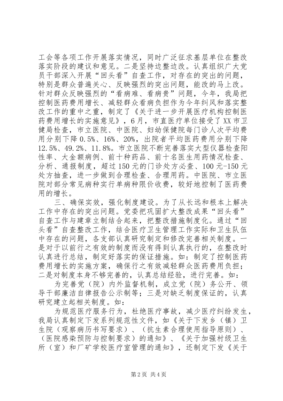 2024年市卫健局党委主题教育活动整改自查报告_第2页