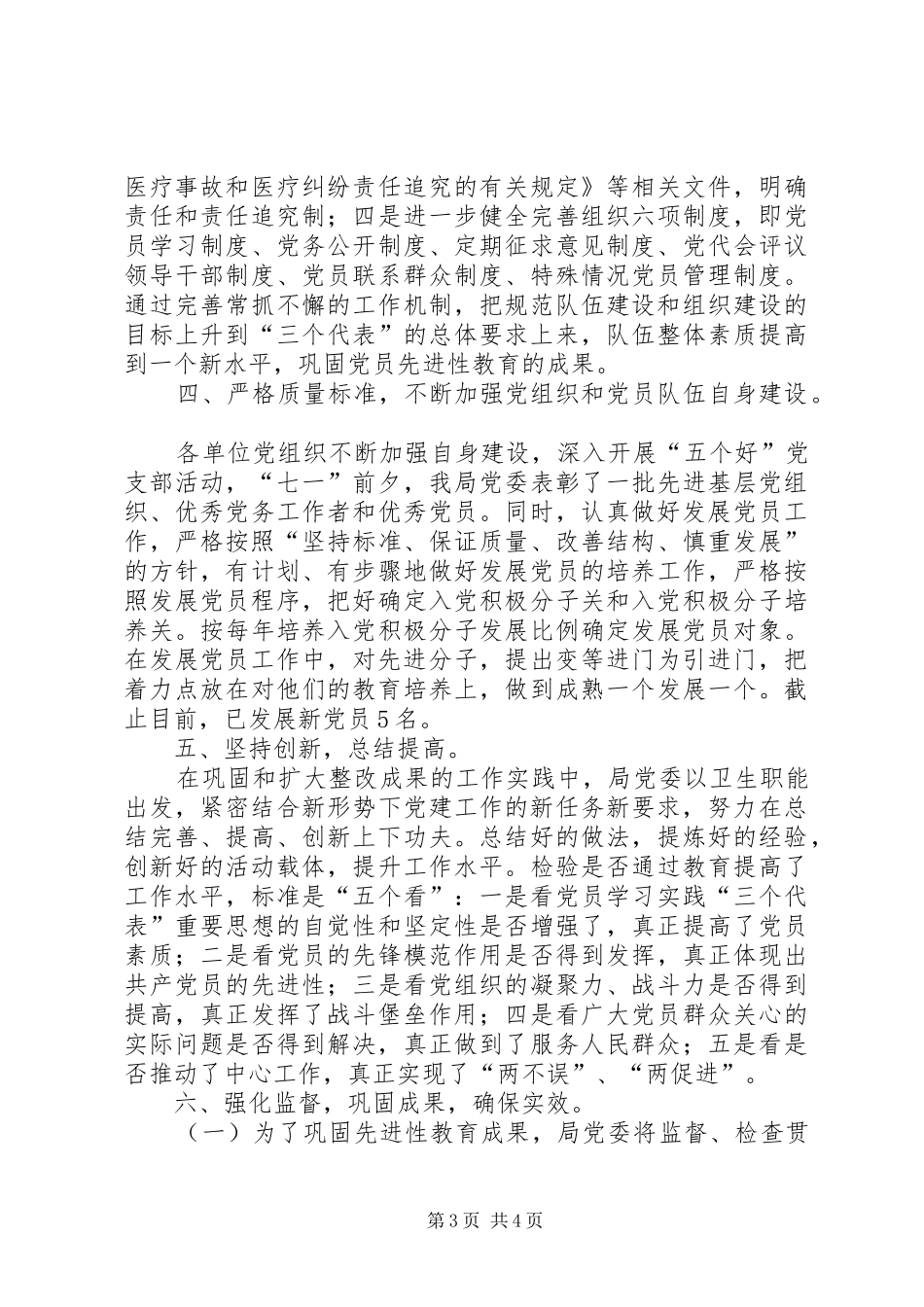 2024年市卫健局党委主题教育活动整改自查报告_第3页