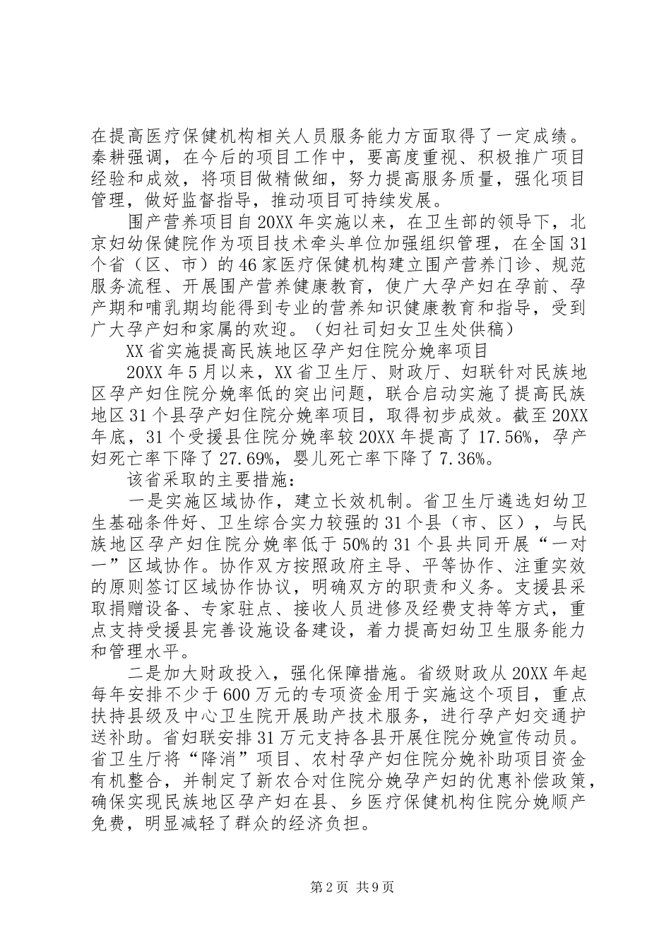 2024年市卫生部妇幼保健工作简报_第2页