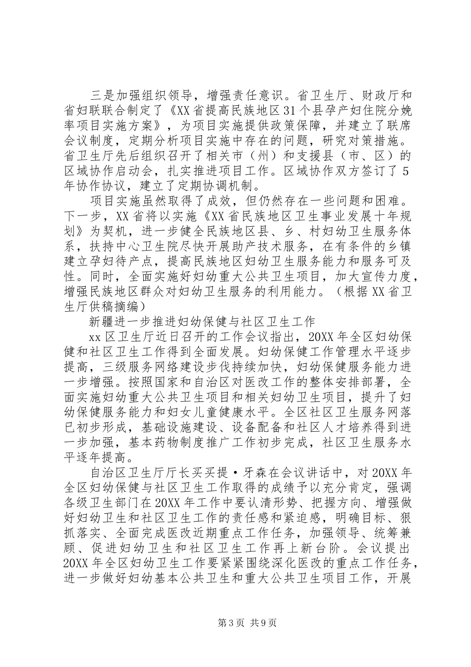 2024年市卫生部妇幼保健工作简报_第3页