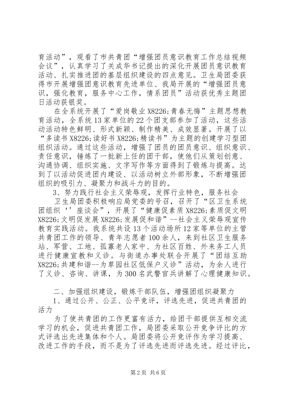 2024年市卫生部门团委工作年终总结_第2页