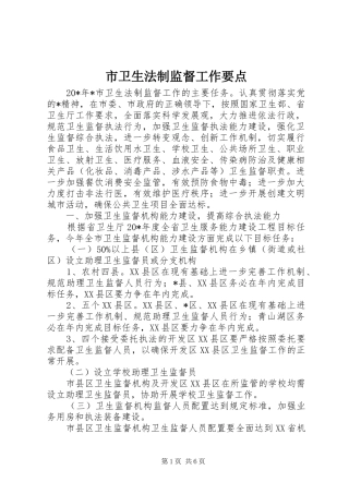 2024年市卫生法制监督工作要点