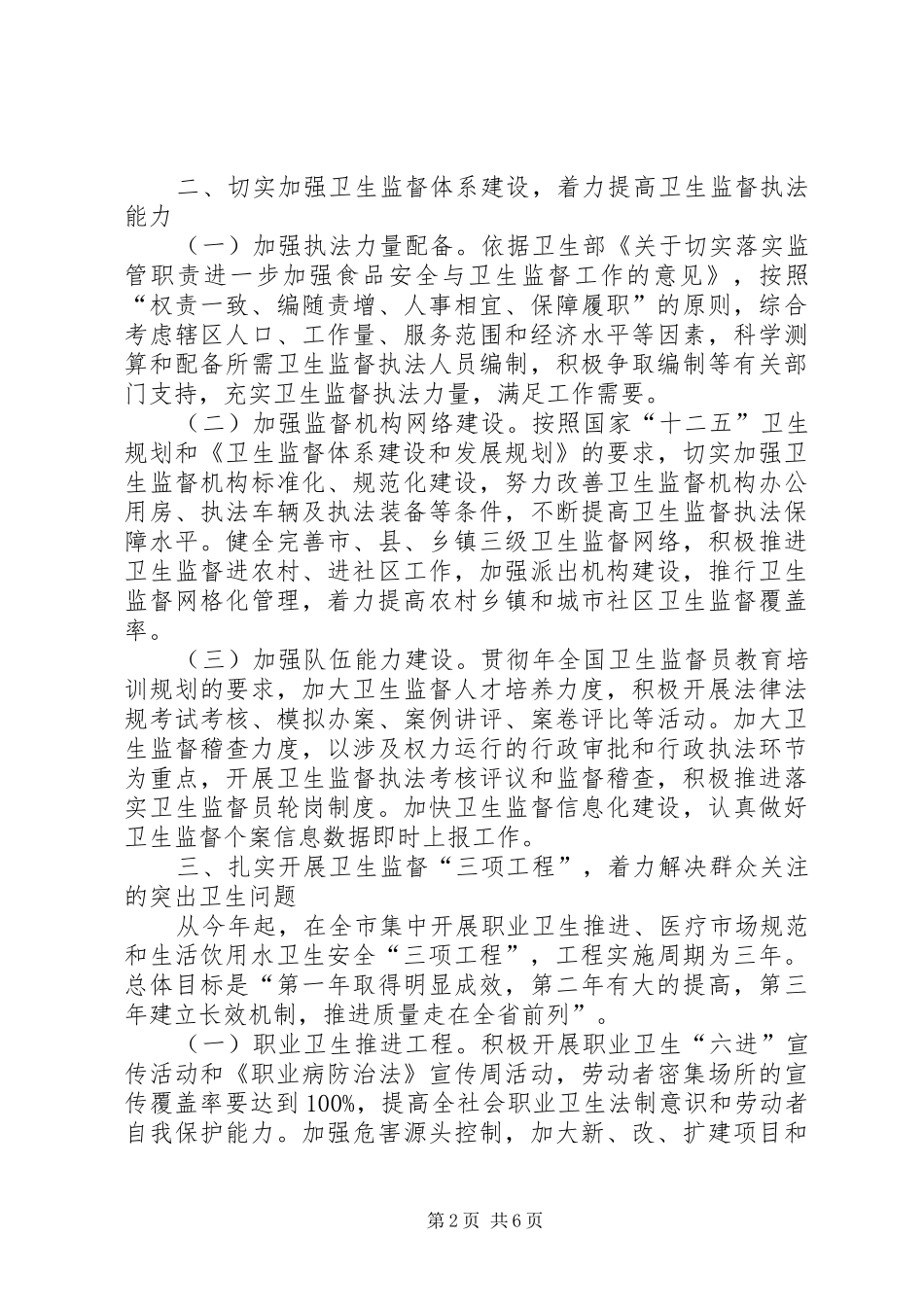 2024年市卫生法制建设工作计划_第2页