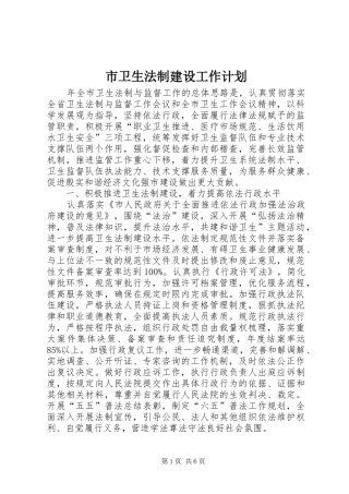 2024年市卫生法制建设工作计划
