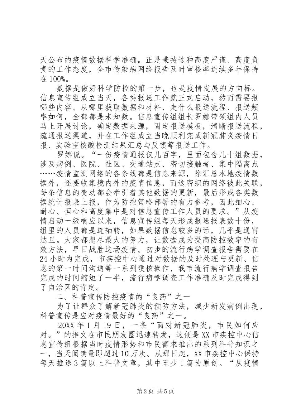 2024年市疾控中心环境监测组事迹总结_第2页