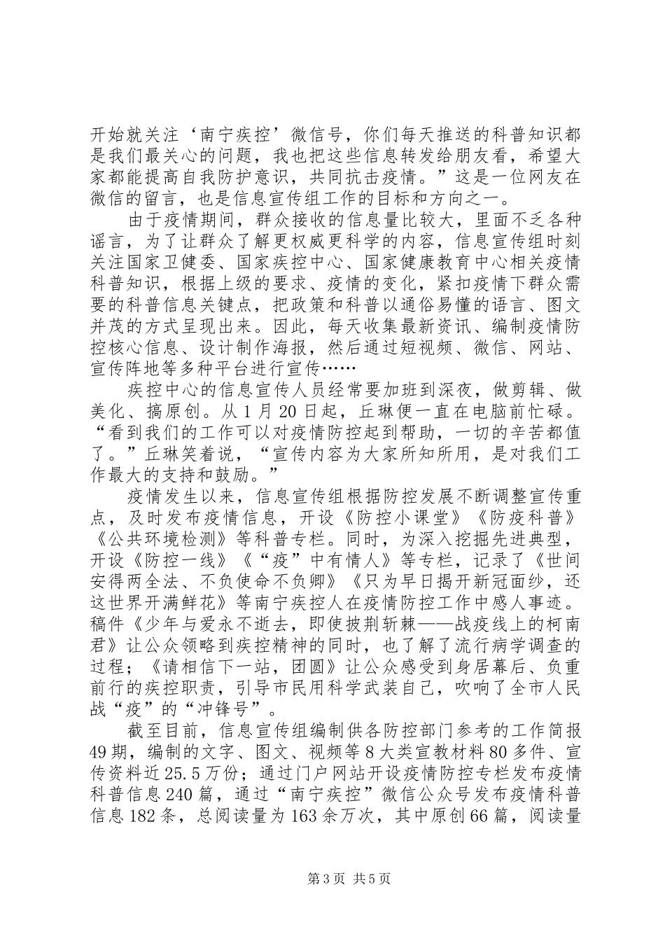 2024年市疾控中心环境监测组事迹总结_第3页