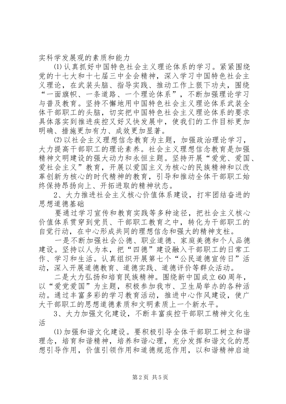 2024年市疾控中心精神文明建设工作思路_第2页