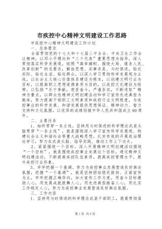 2024年市疾控中心精神文明建设工作思路