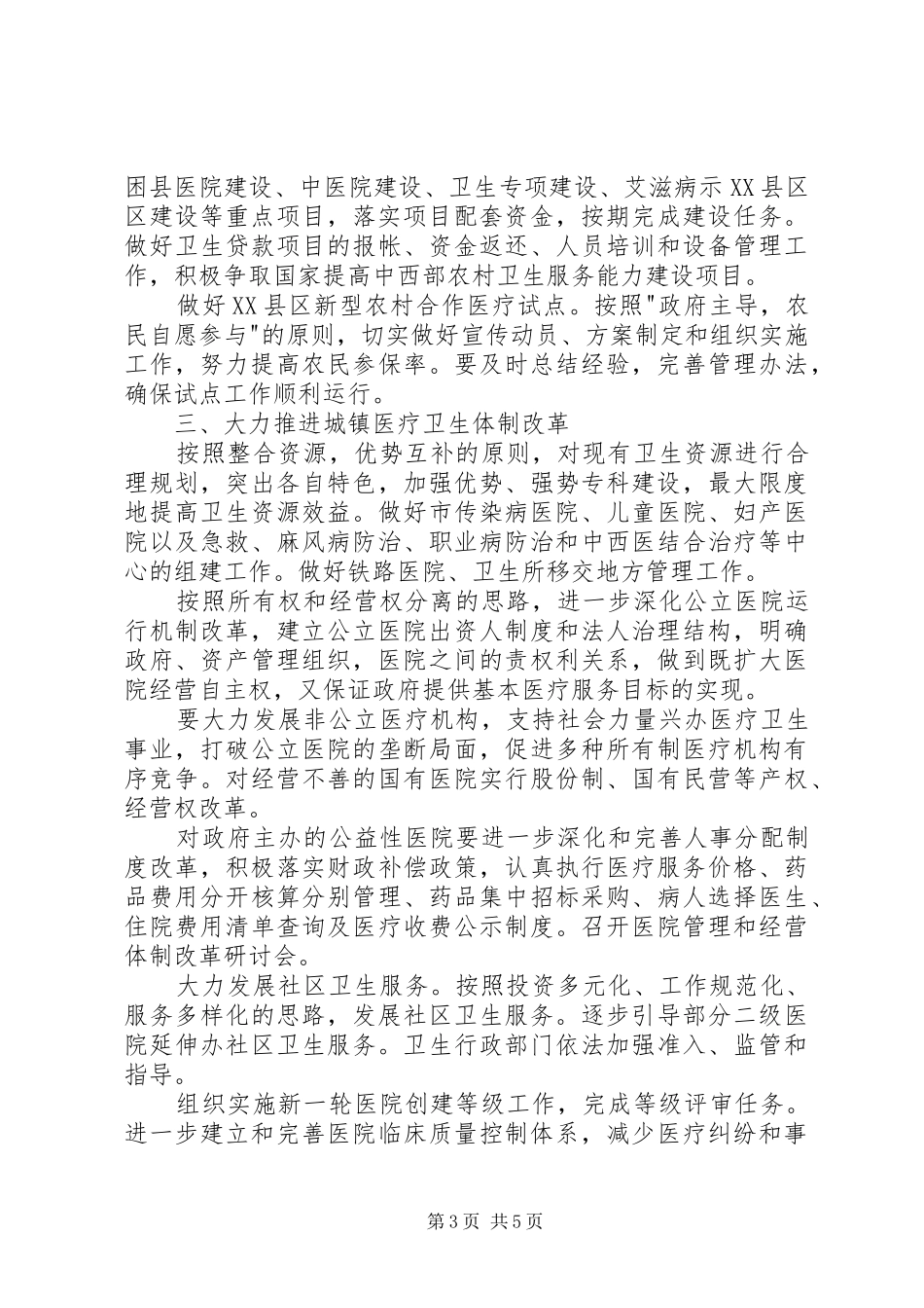 2024年市卫生工作计划_第3页