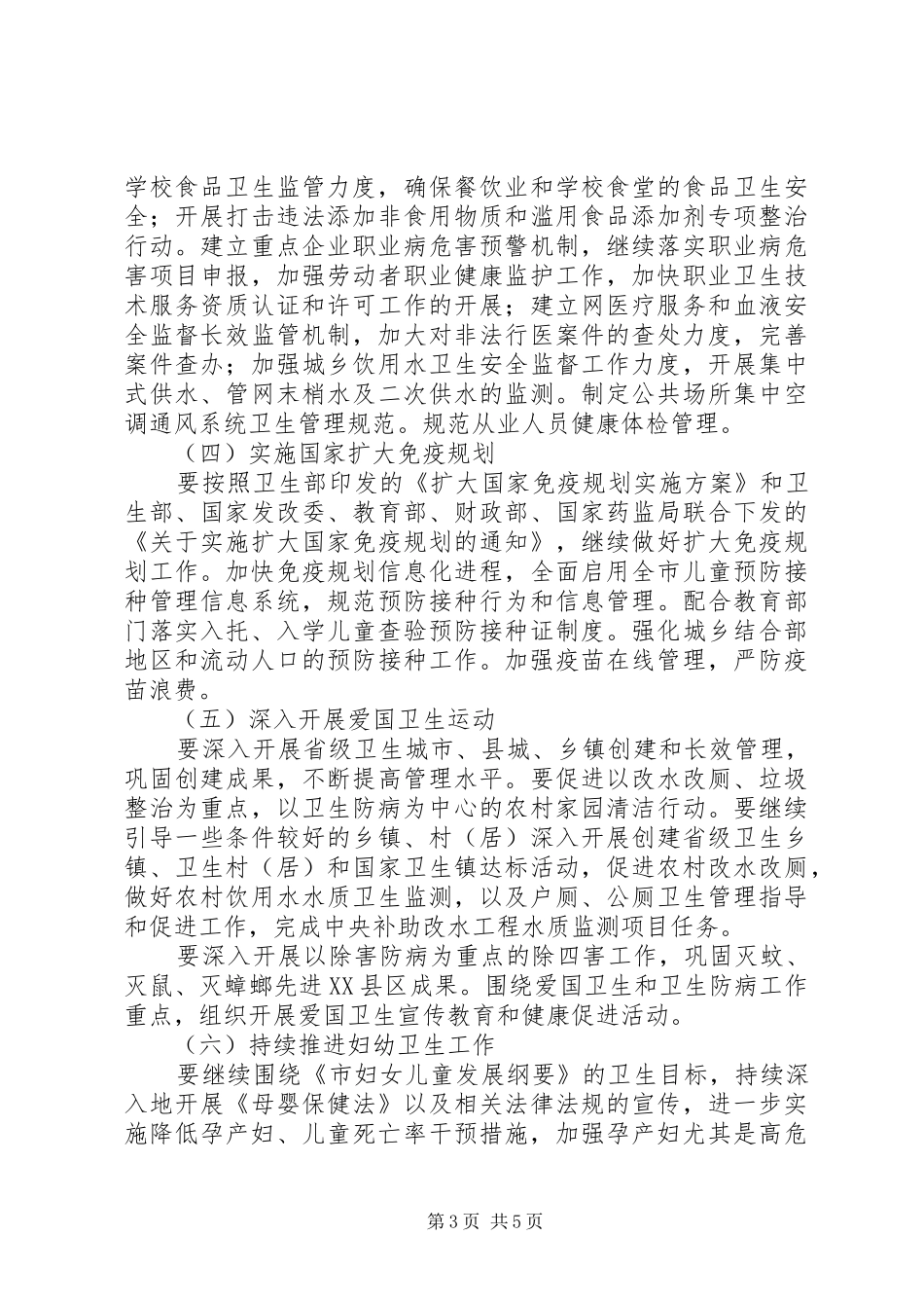 2024年市卫生工作计划范文_第3页