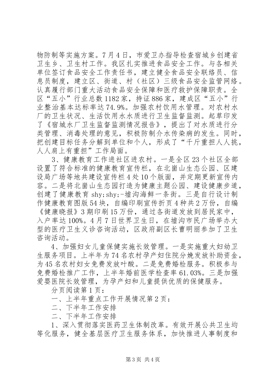 2024年市卫生工作目标完成情况汇报_第3页
