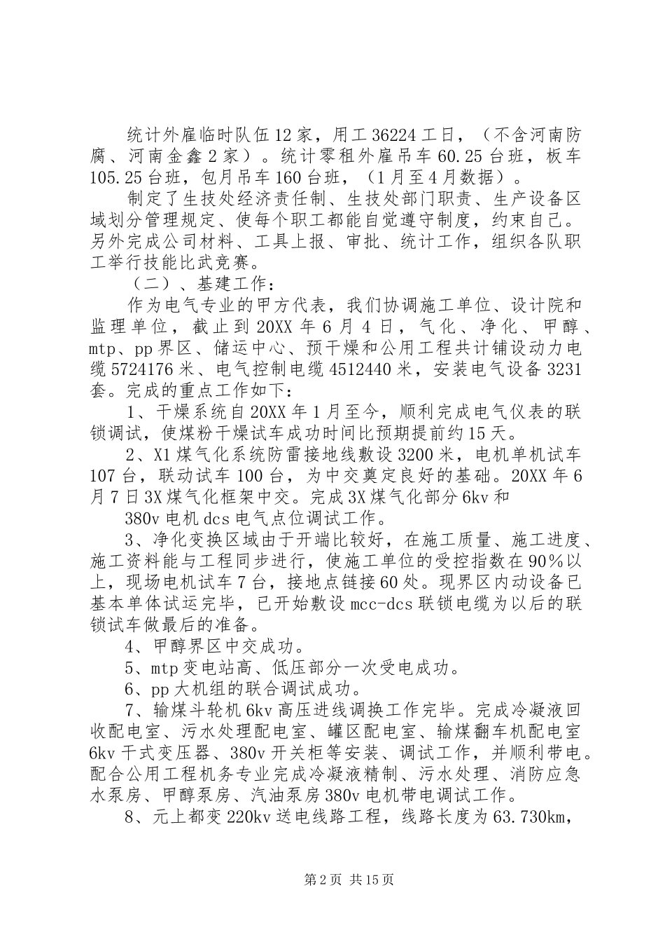 2024年市疾控中心上半年工作总结及下半年工作设想_第2页