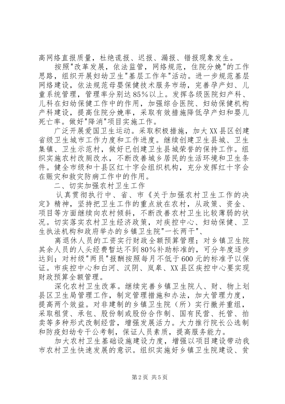 2024年市卫生工作要点计划_第2页