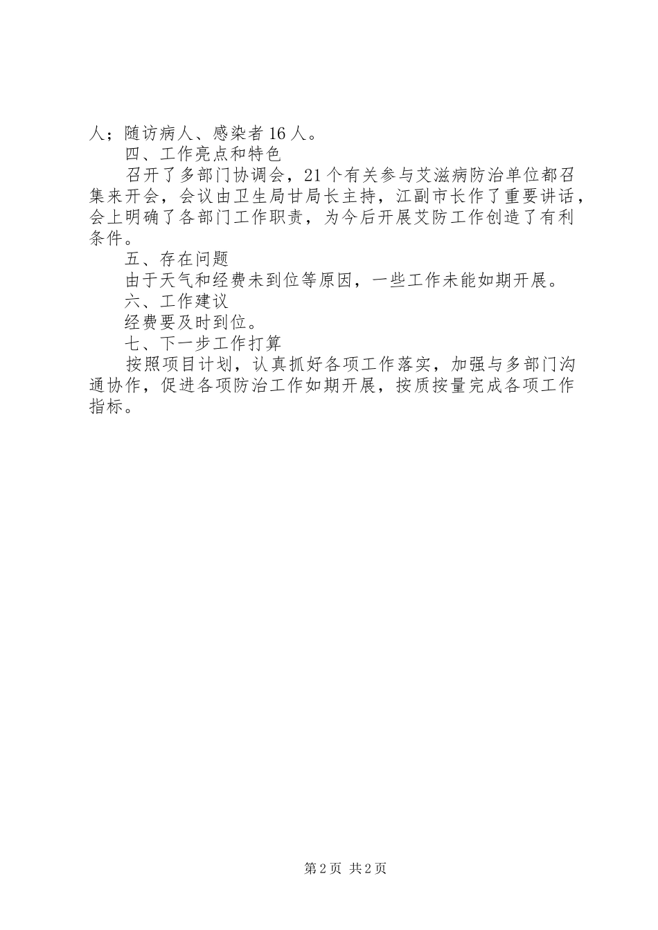 2024年市疾控中心一季度工作总结_第2页