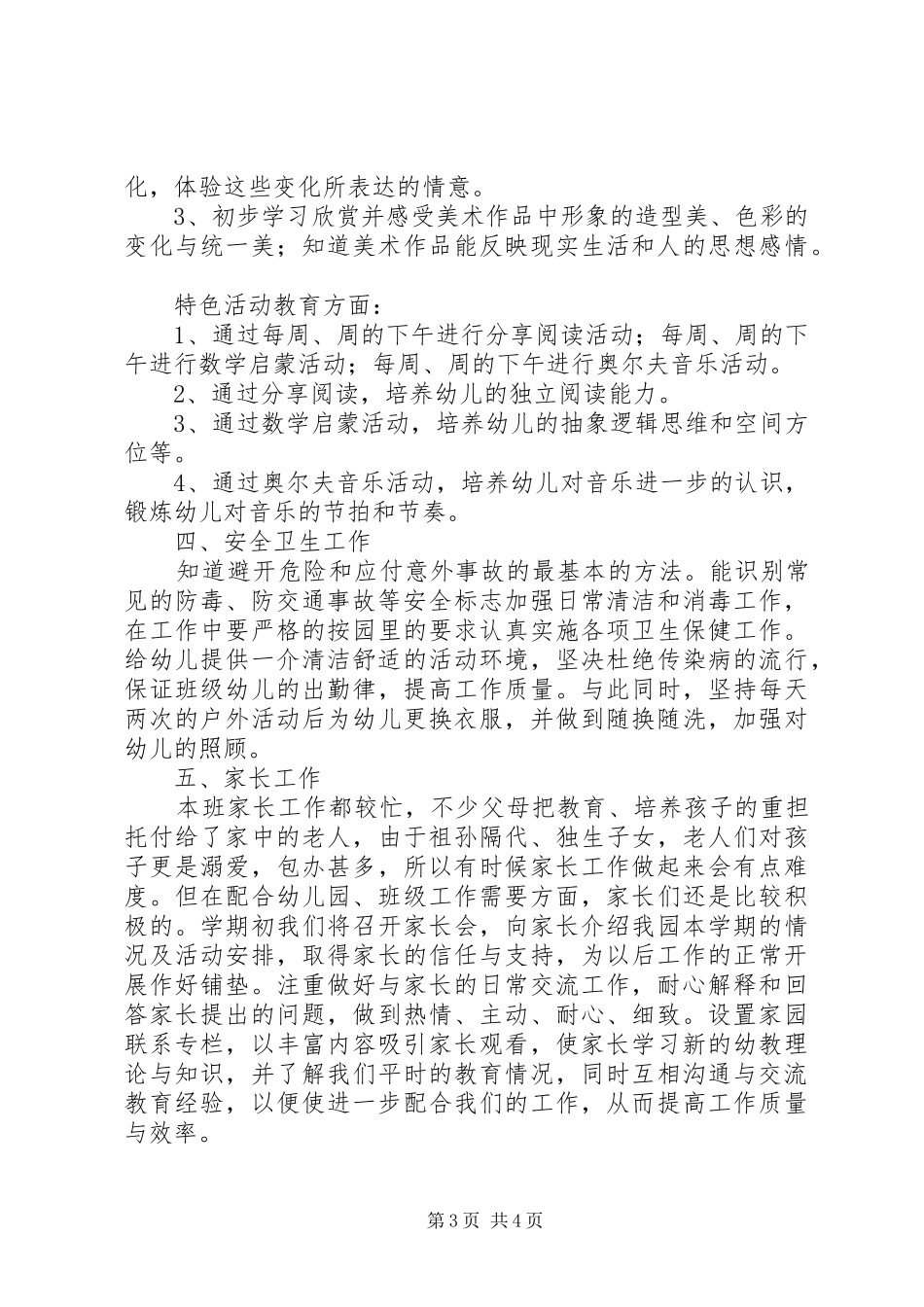 2024年市卫生和计划生育委员会工作年度报告范文_第3页