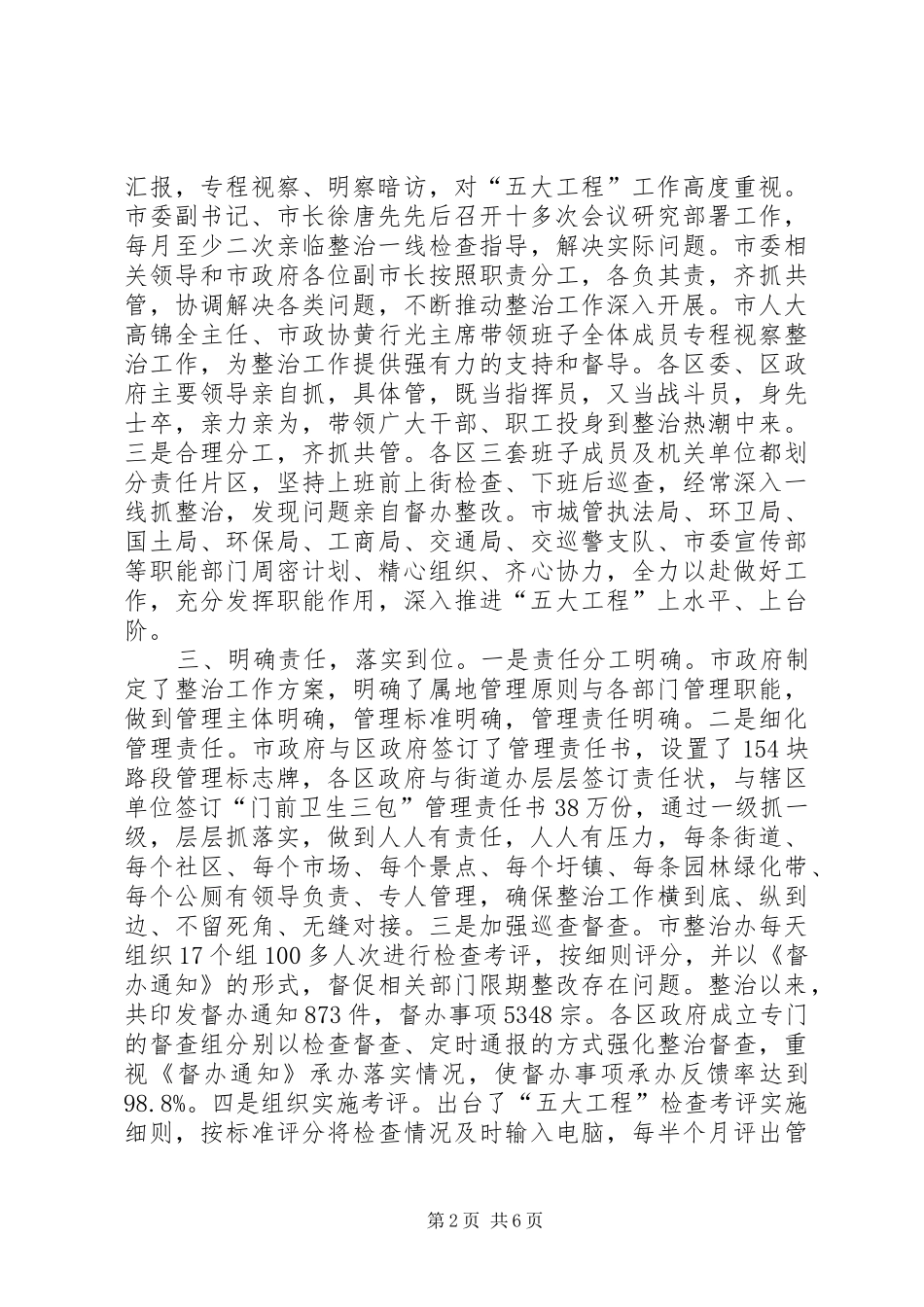 2024年市卫生环境综合整治工作经验交流材料_第2页