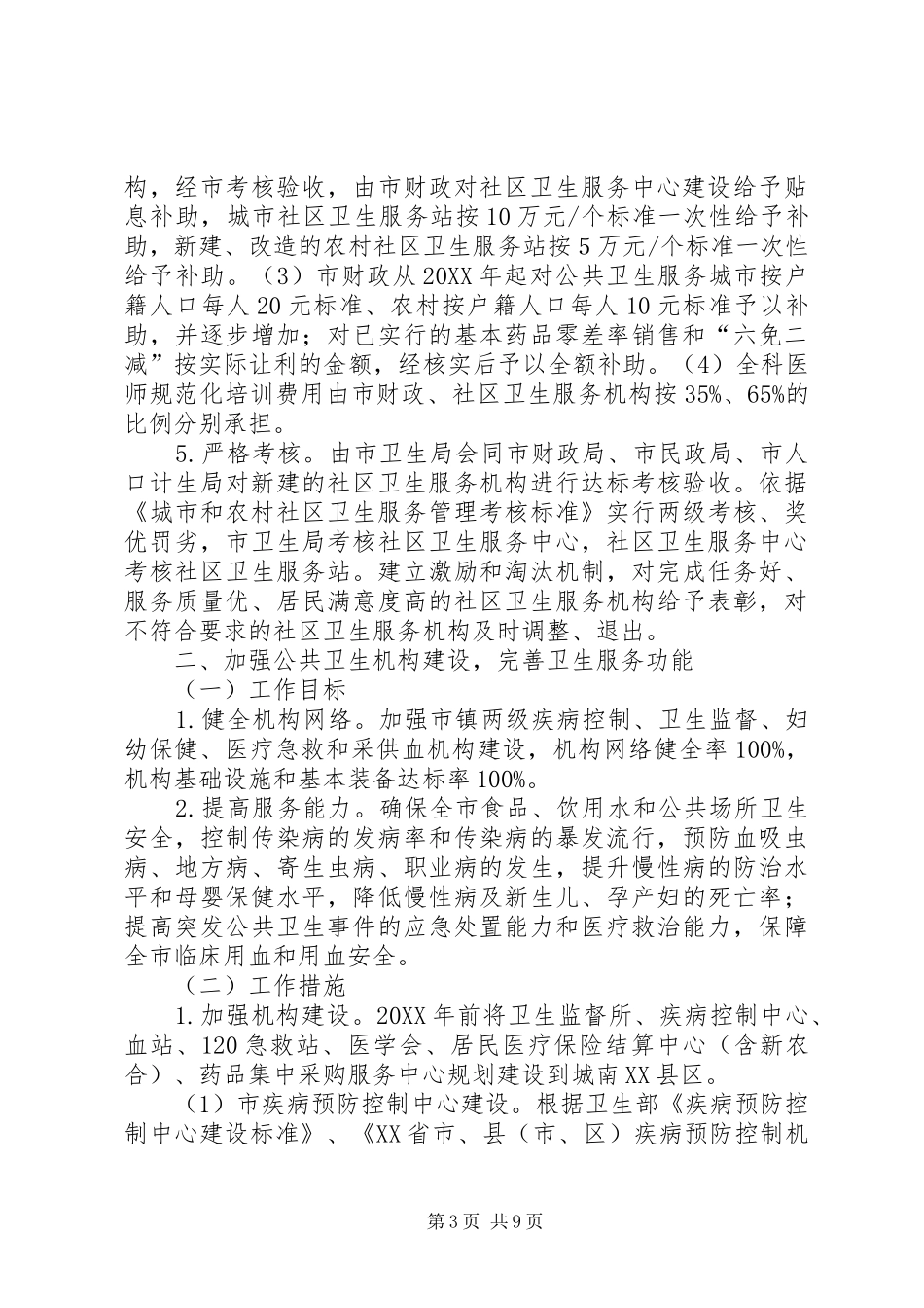 2024年市卫生惠民工程实施方案_第3页