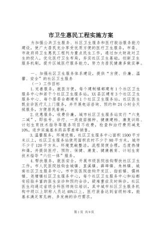 2024年市卫生惠民工程实施方案