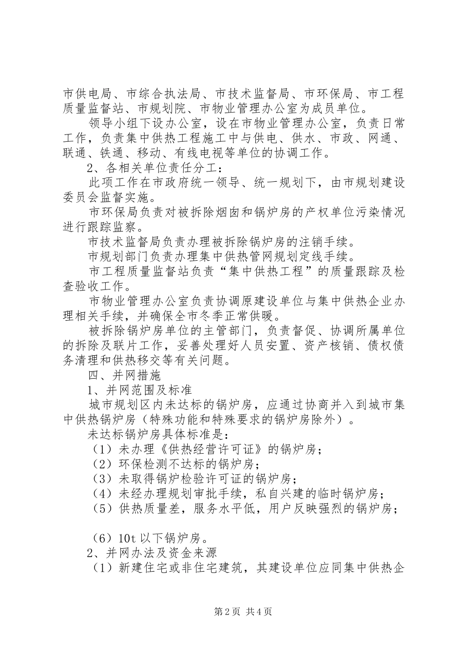 2024年市集中供热实施方案_第2页