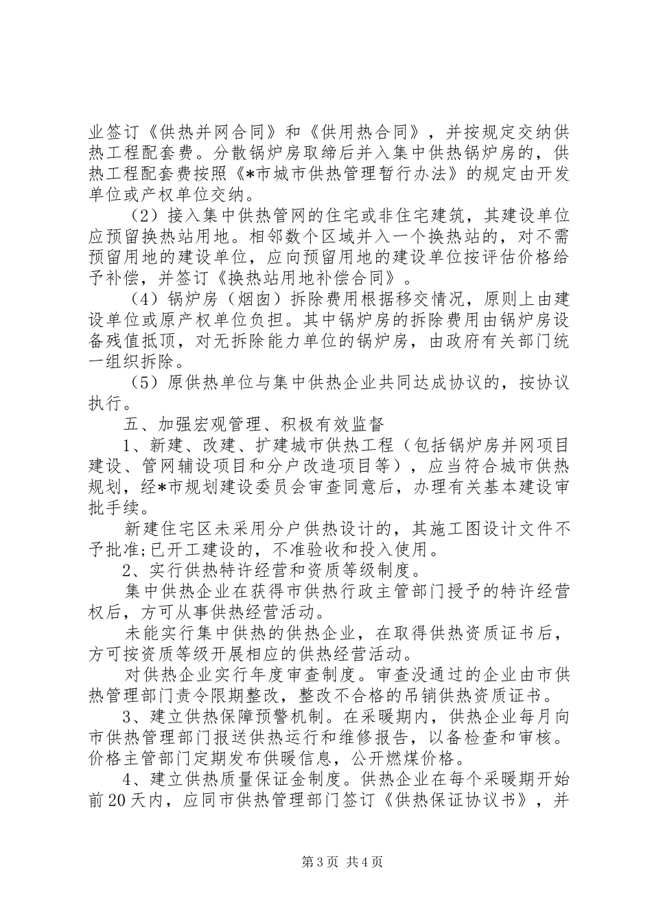 2024年市集中供热实施方案_第3页