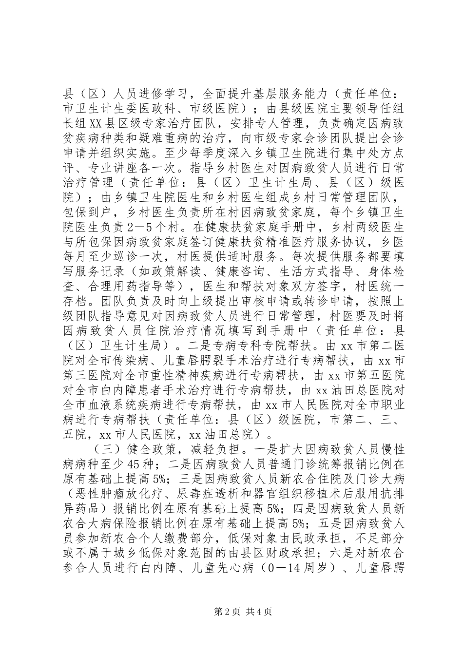 2024年市卫生计生系统健康扶贫实施方案_第2页