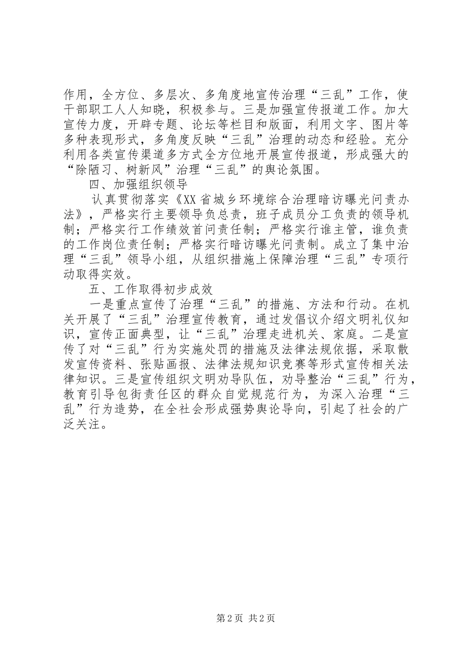 2024年市集中整治三乱阶段性总结_第2页