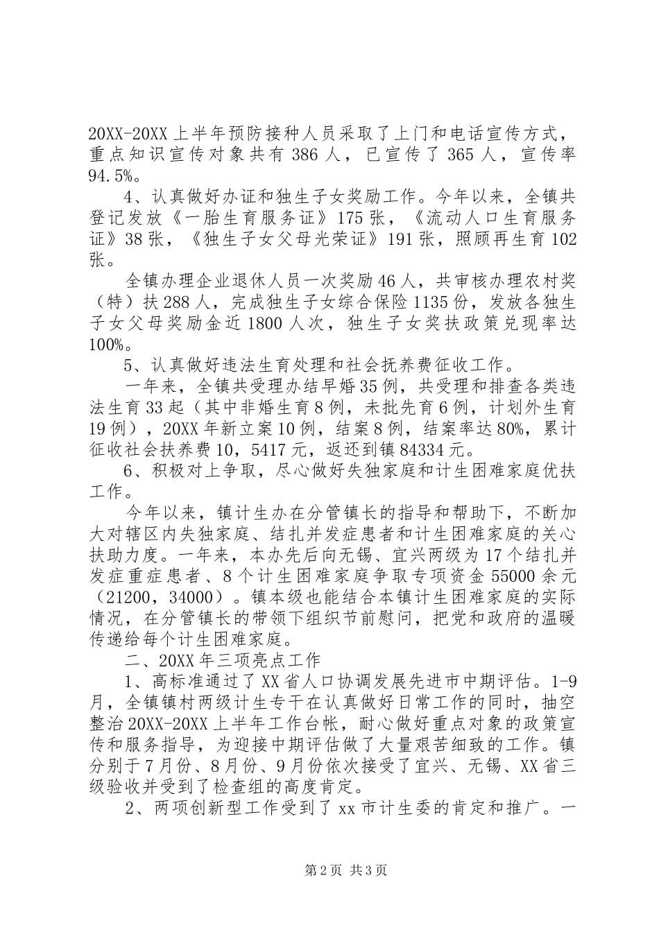 2024年市计划生育工作总结_第2页