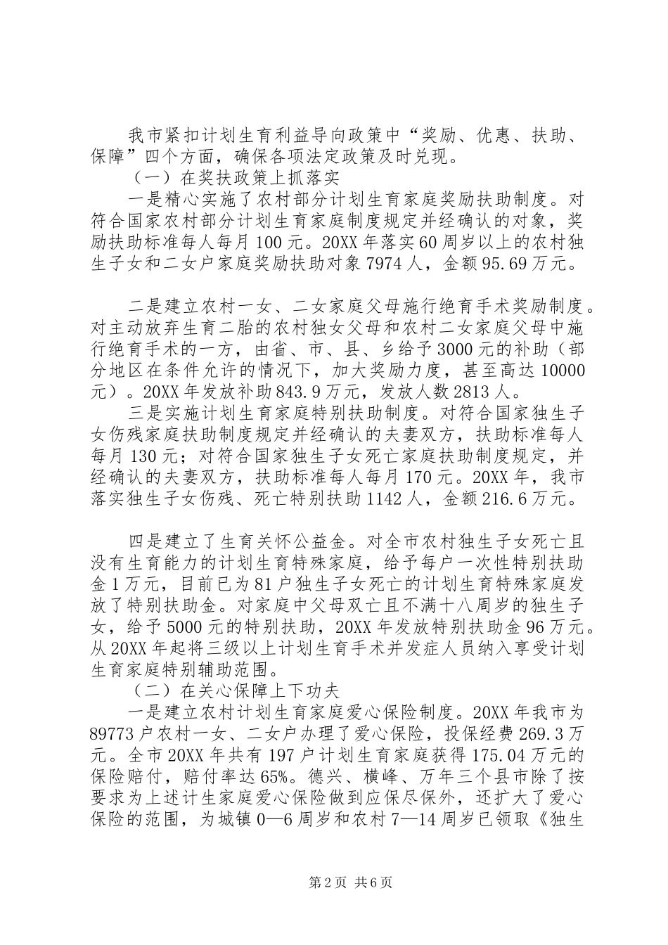 2024年市计划生育利导机制建设及落实情况汇报_第2页