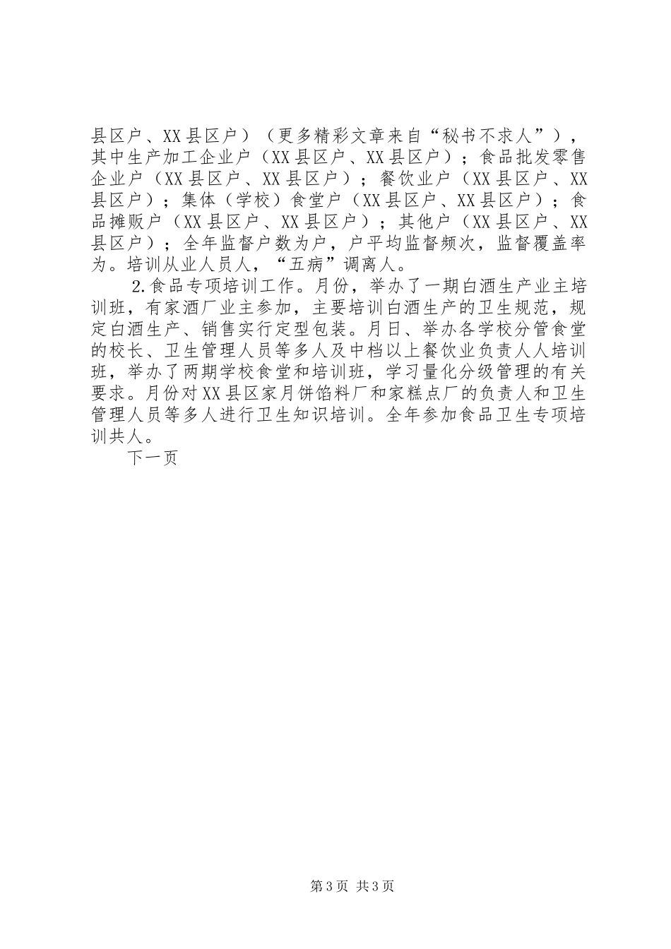 2024年市卫生监督所年工作总结_第3页