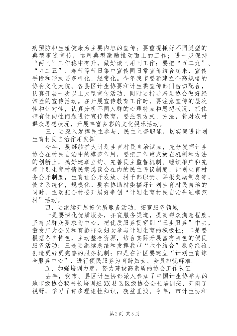 2024年市计划生育协会年度工作要点_第2页