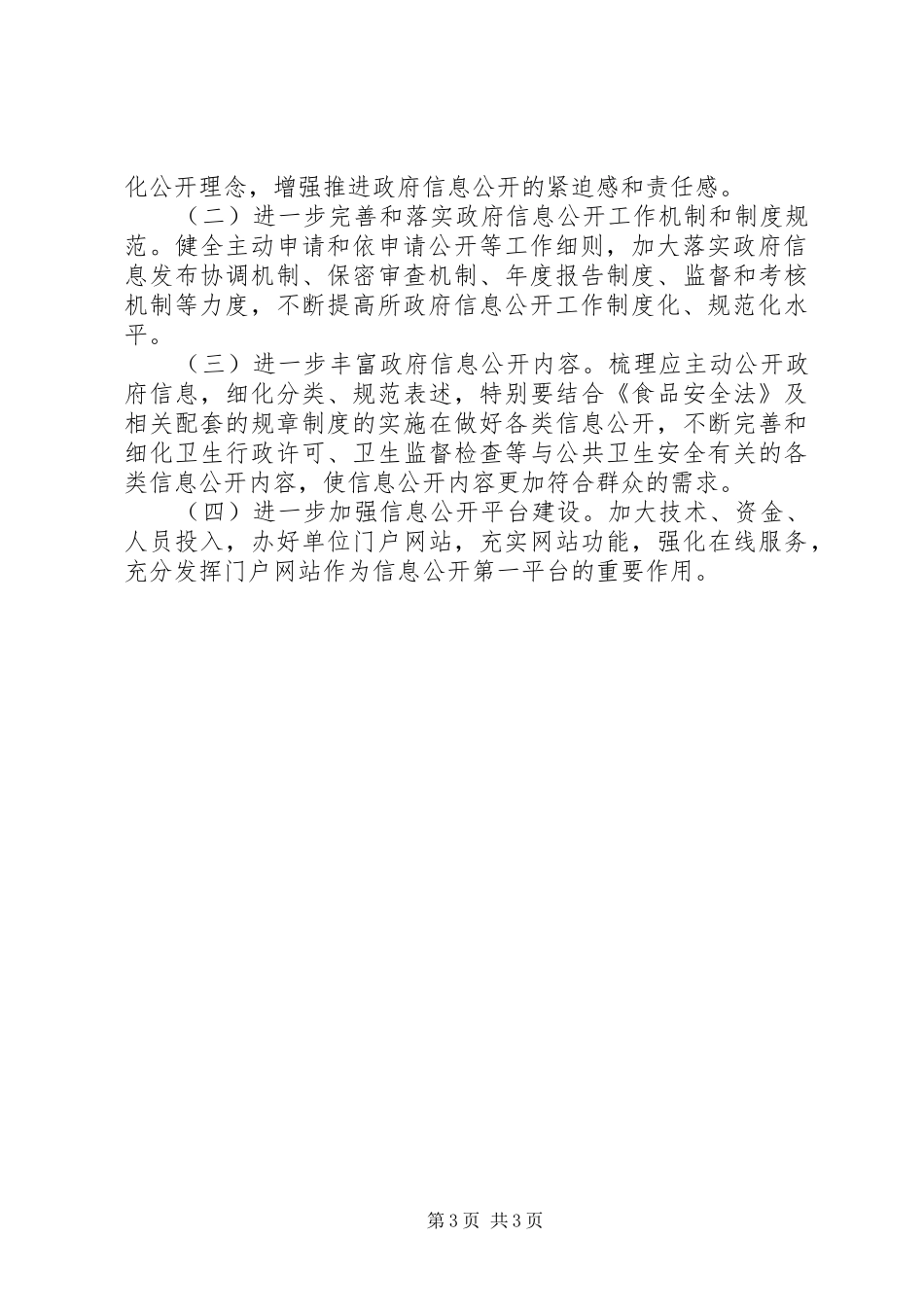 2024年市卫生监督所信息公开工作年报_第3页