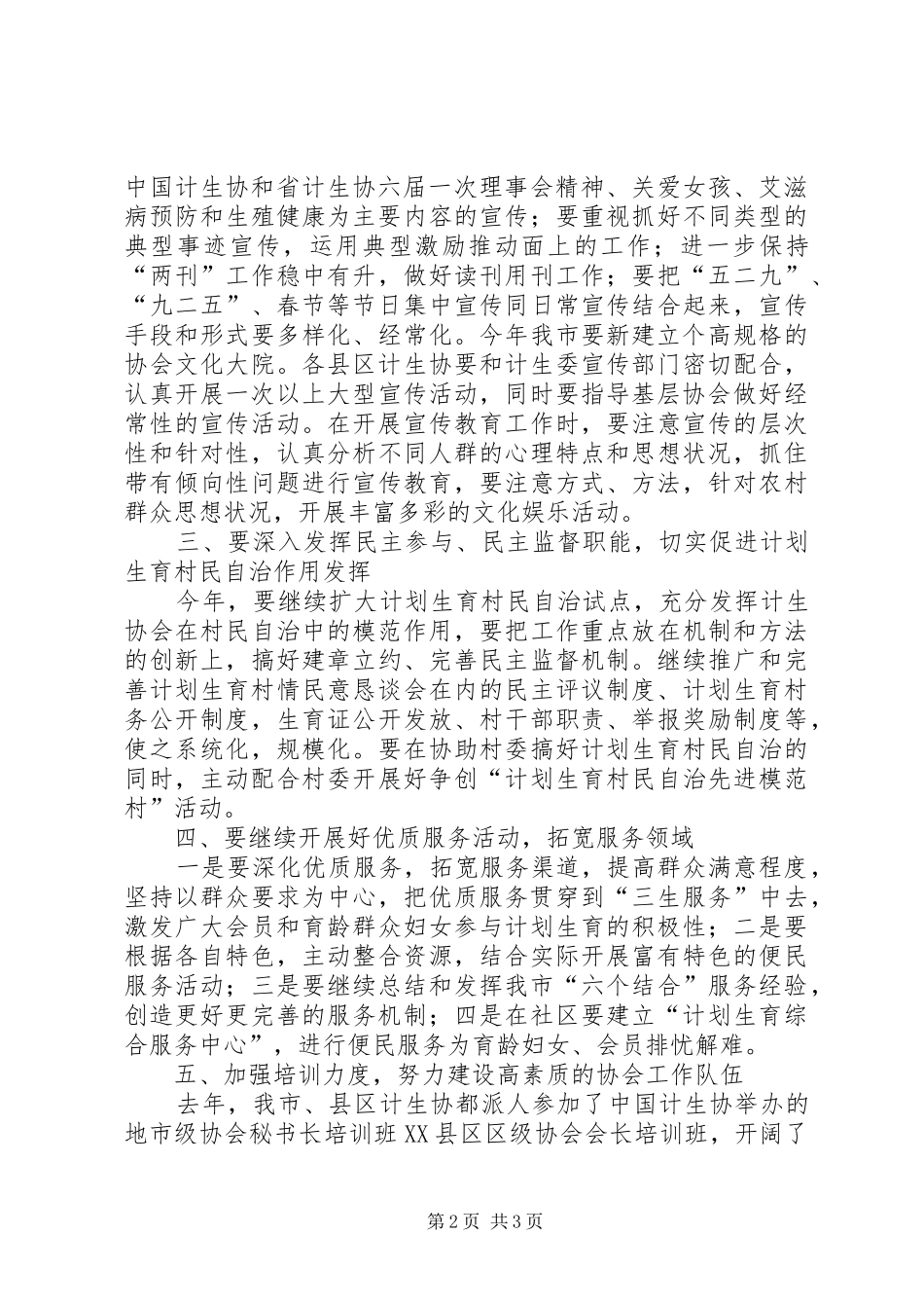 2024年市计划生育协会年工作要点_第2页