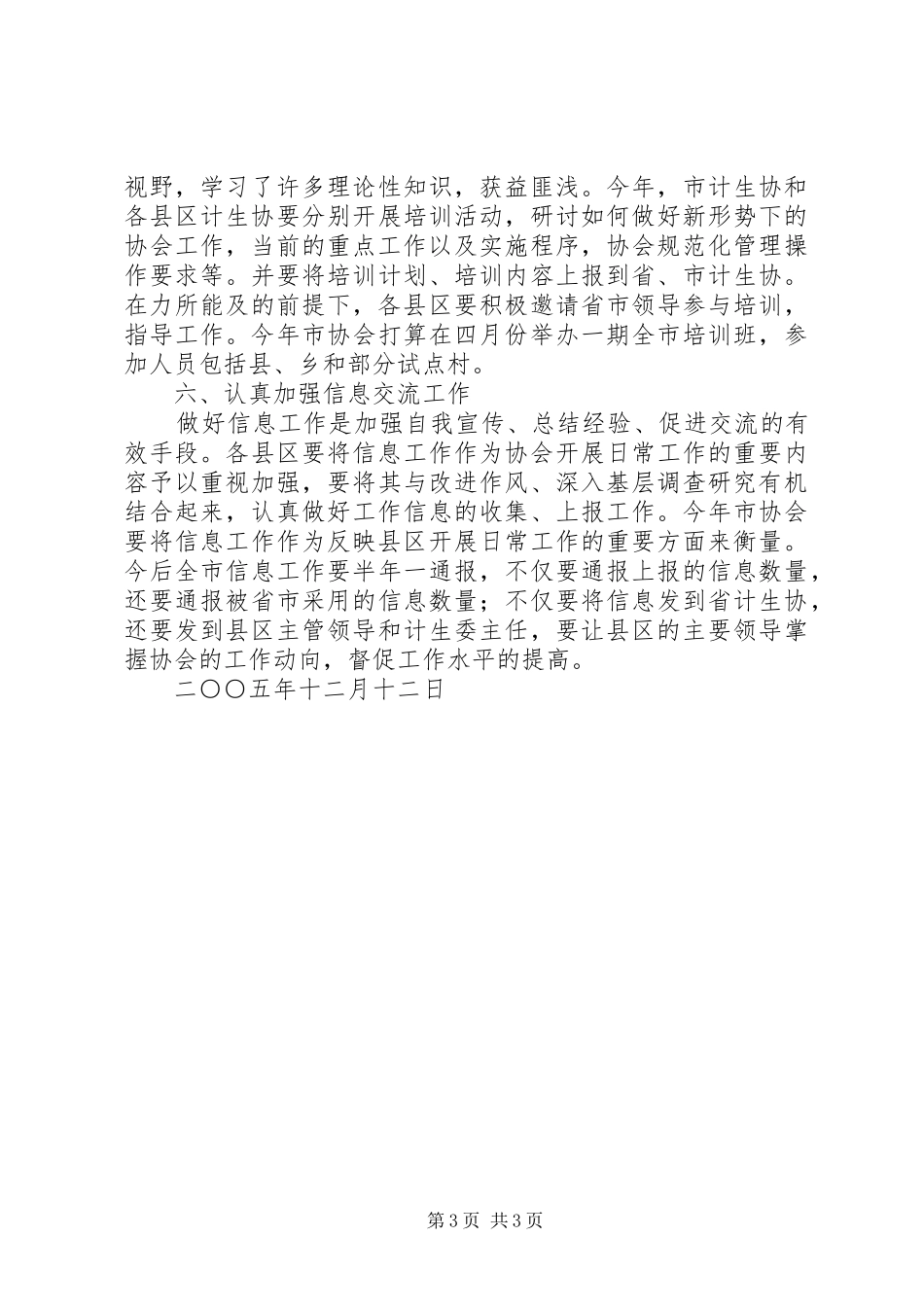 2024年市计划生育协会年工作要点_第3页