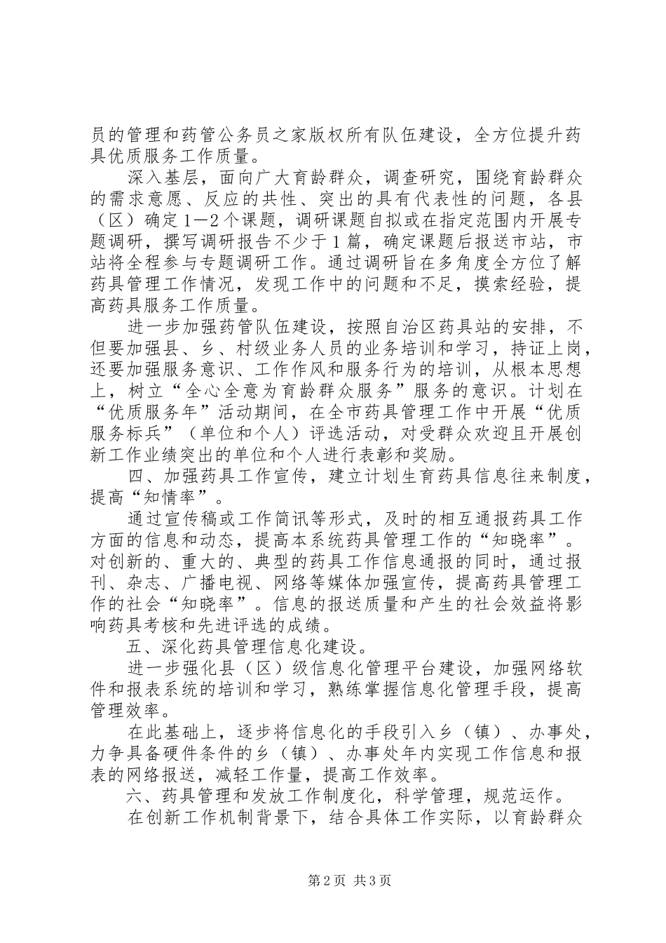 2024年市计划生育药具管理工作安排_第2页