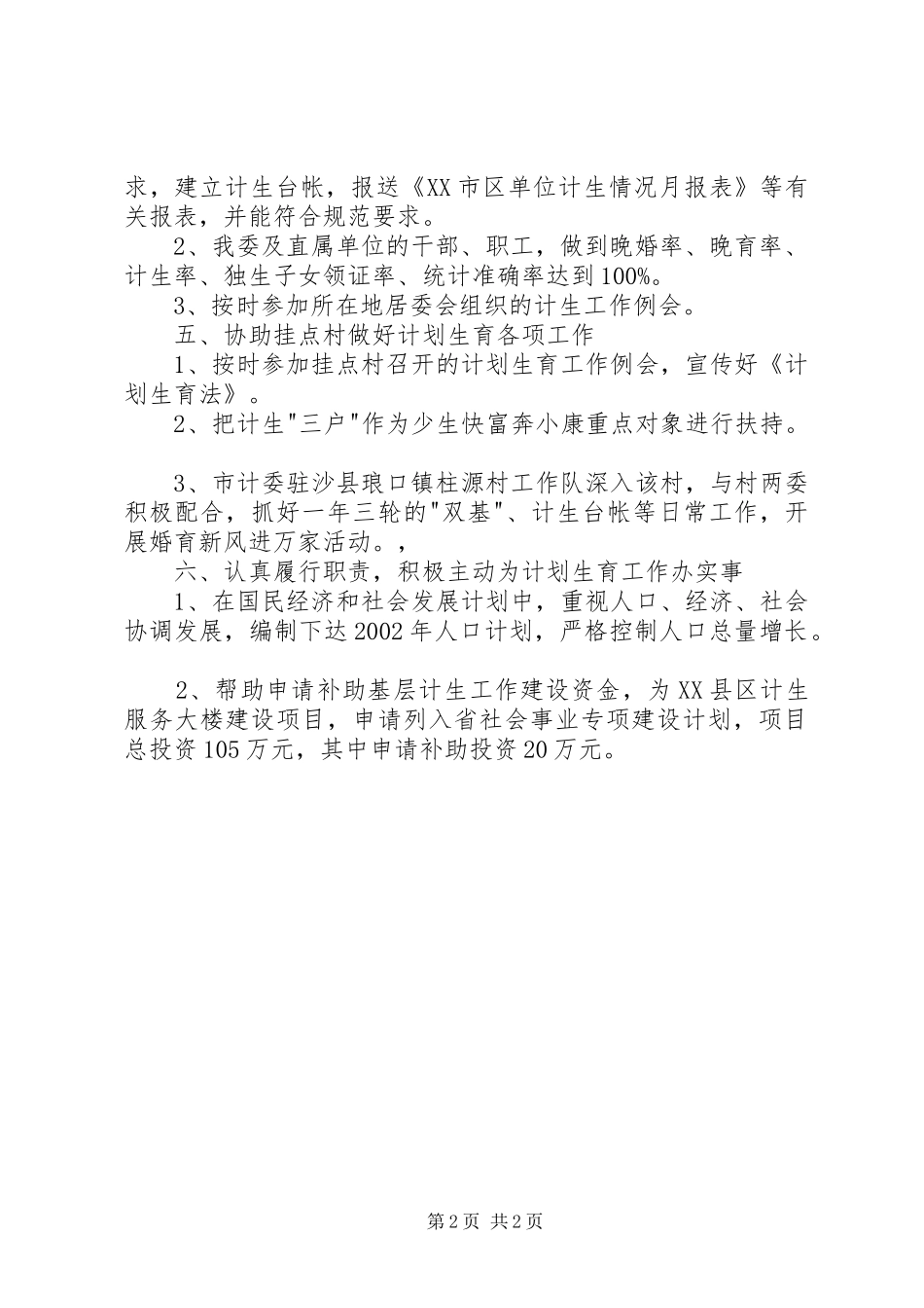 2024年市计生半年工作总结_第2页