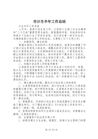 2024年市计生半年工作总结