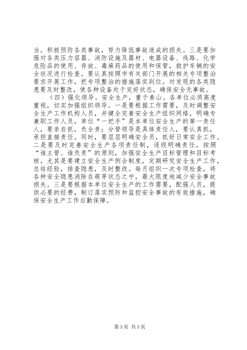 2024年市卫生局安全生产工作要点_第3页