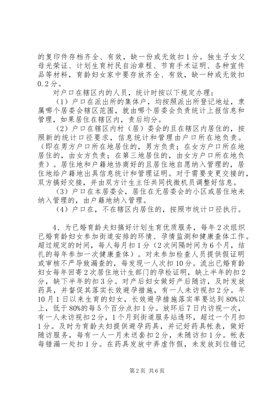 2024年市计生局街道计生工作考核细则_第2页