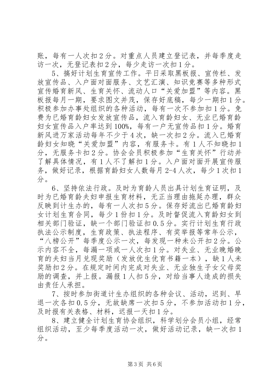 2024年市计生局街道计生工作考核细则_第3页