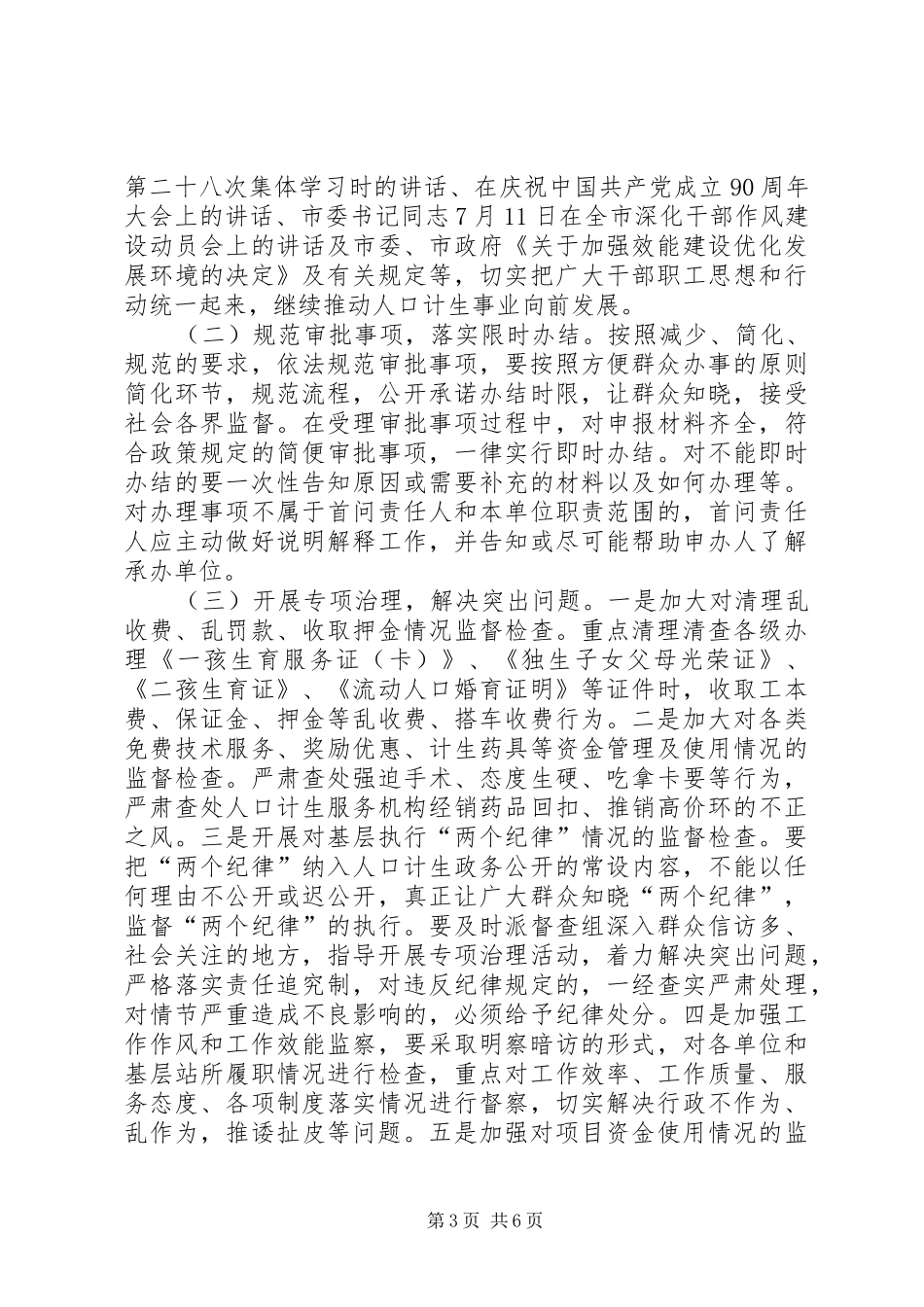 2024年市计生局深化干部作风建设活动实施方案_第3页