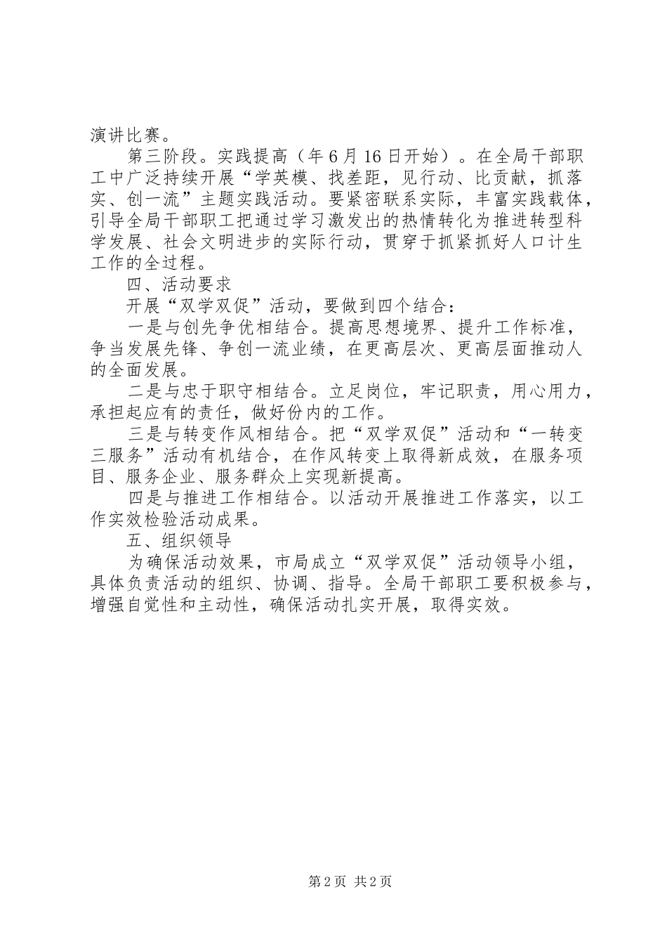 2024年市计生局双学双促实施意见_第2页