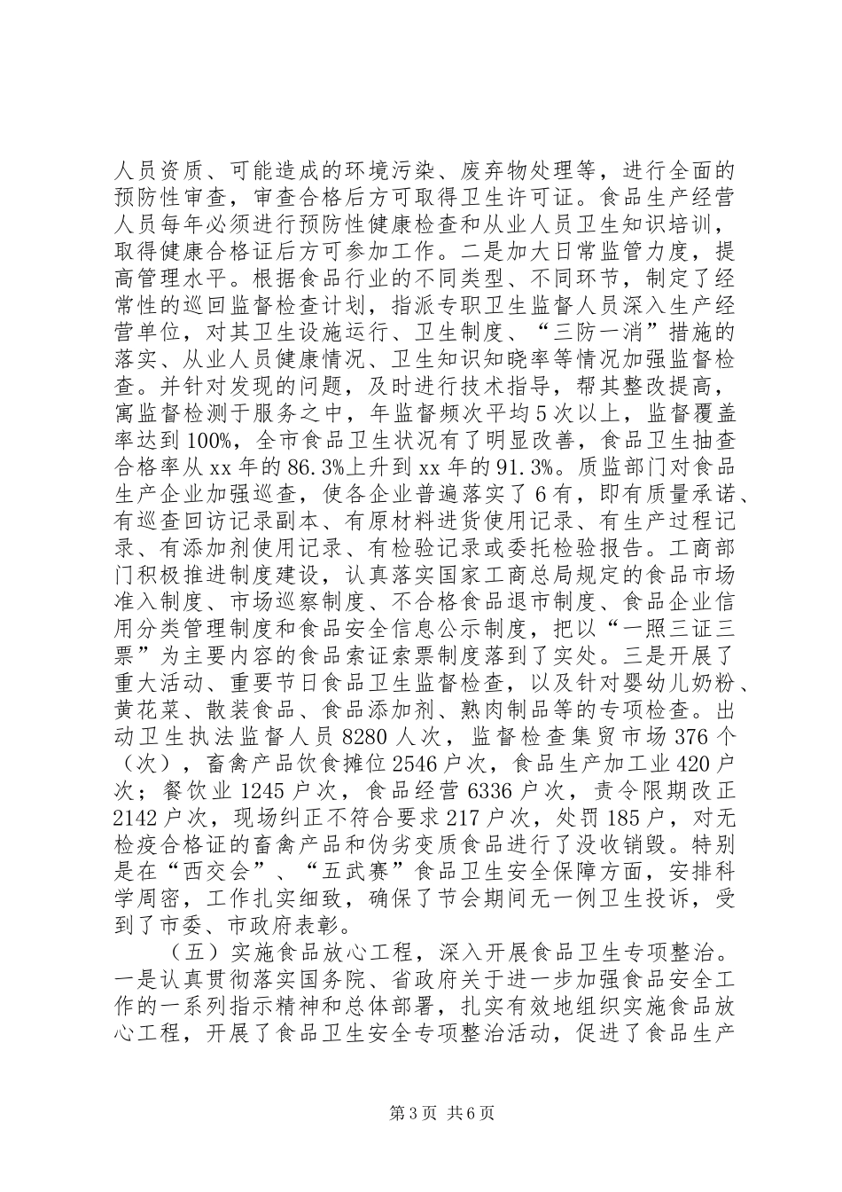 2024年市卫生局创建省级卫生城市卫生监督传染病防治_第3页