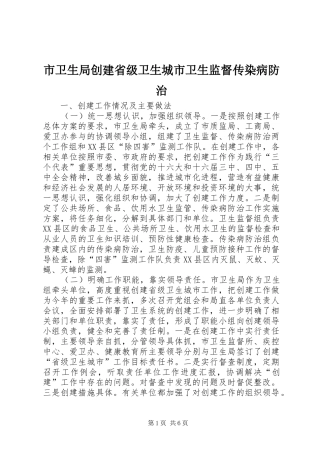 2024年市卫生局创建省级卫生城市卫生监督传染病防治