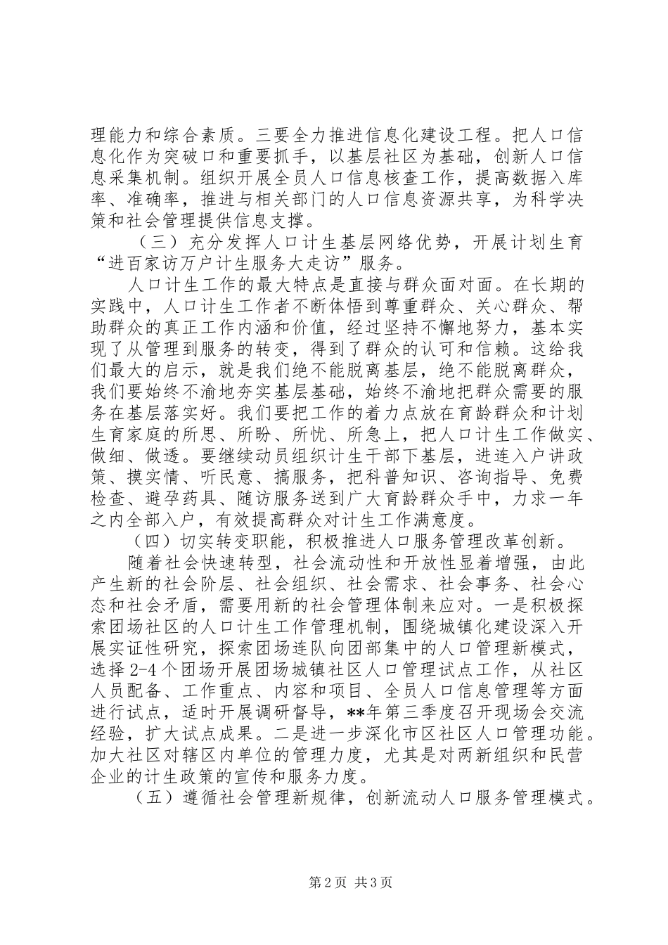 2024年市计生委的年度工作计划范文_第2页