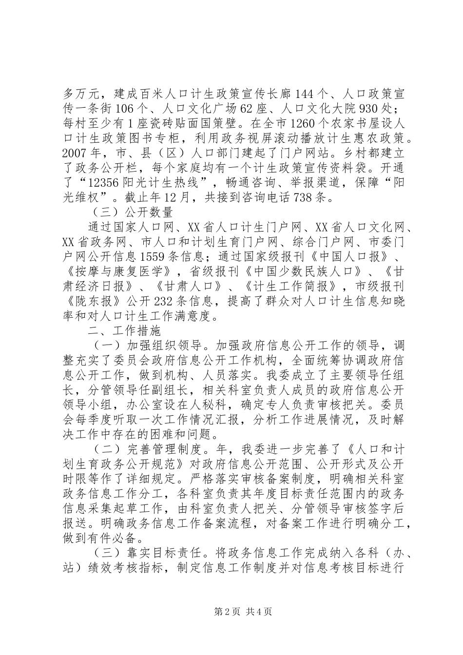 2024年市计生委工作年终汇报_第2页