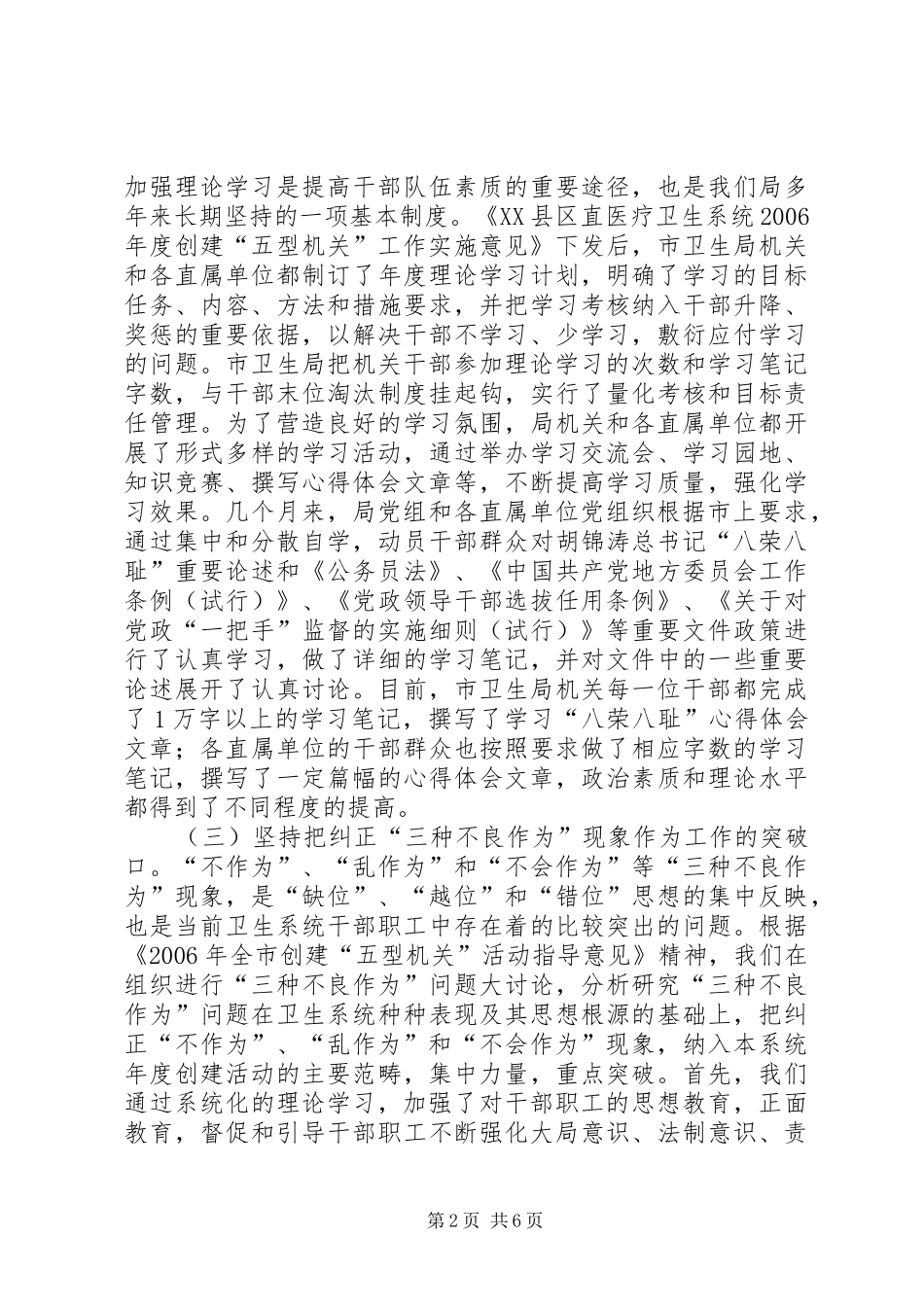 2024年市卫生局创建五型机关活动工作总结_第2页