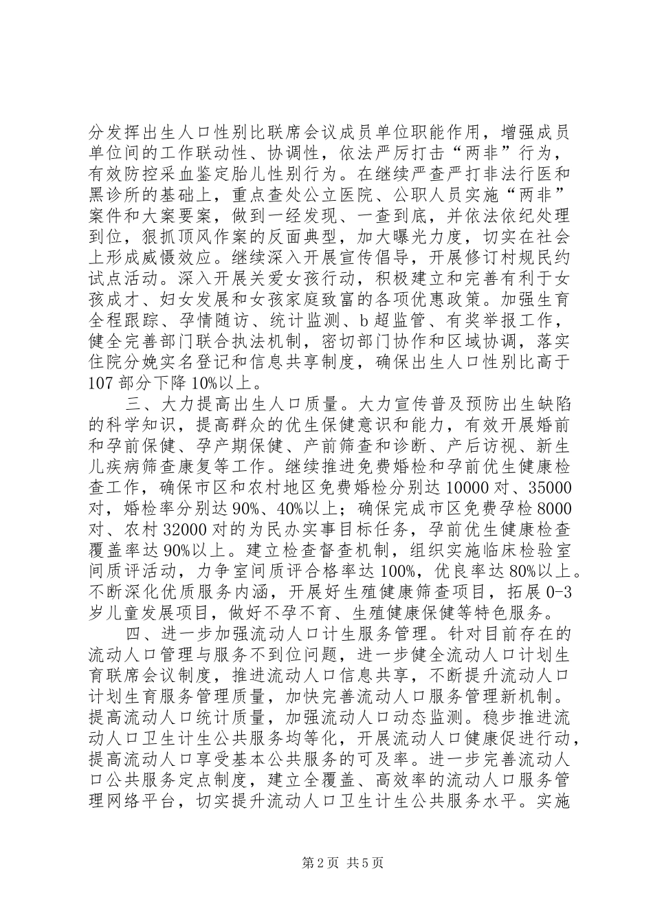 2024年市计生委人口和计划生育工作计划_第2页