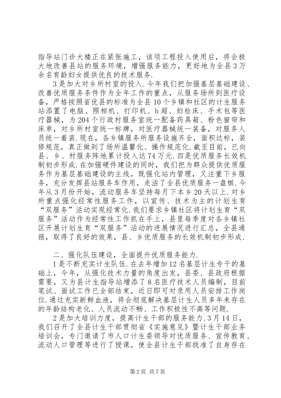 2024年市计生委人口计生工作年终小结_第2页