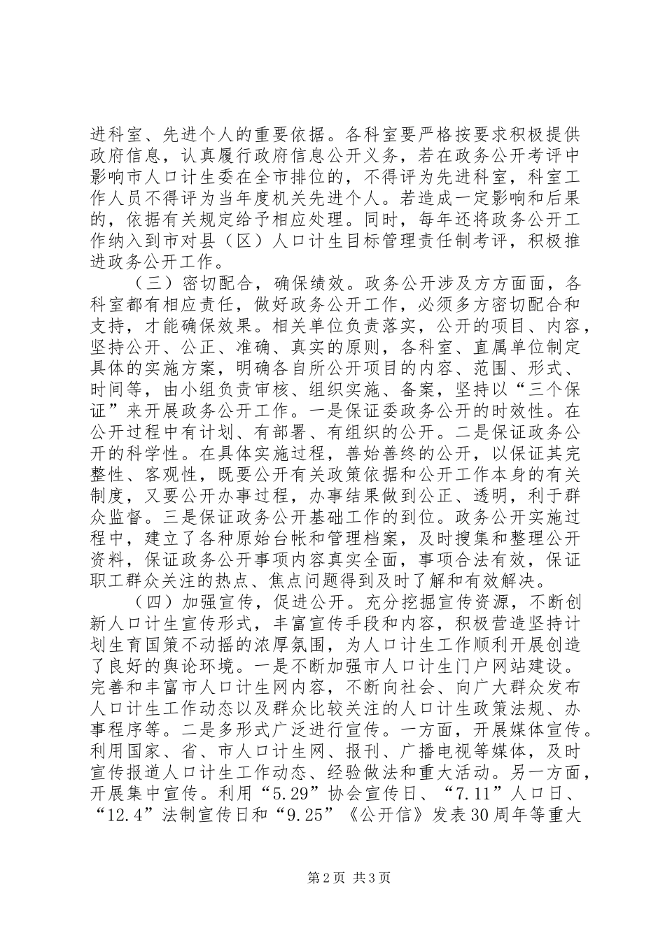 2024年市计生委信息公开工作总结_第2页