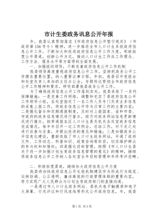 2024年市计生委政务讯息公开年报